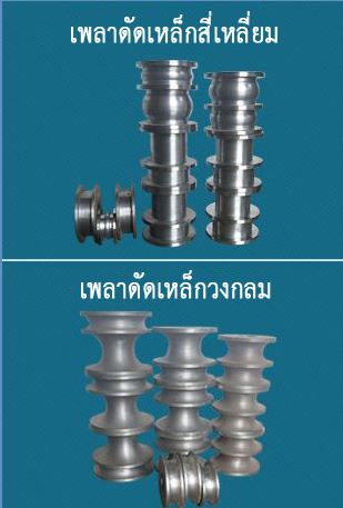เพลาดัดเหล็ก