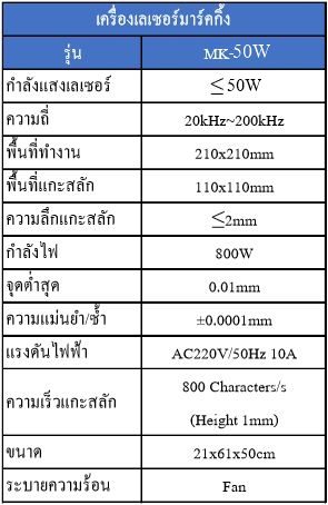 Fiberlasermarking50WTH