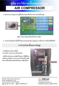 คู่มือ การใช้งานปั๊มลมแรงดันสูง 4