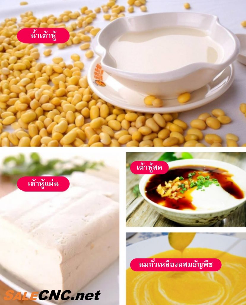 Tofu Water Machine เครื่องทำน้ำเต้าหู้ 2