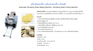คู่มือเครื่องทำแผ่นเกี็ยว1