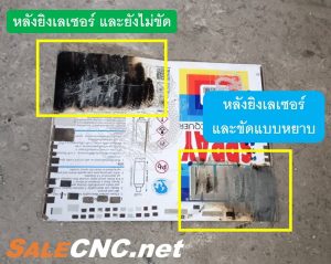 หลังยิง ยิงสนิมแผ่นสเปรย์ ด้วยเครื่องเลเซอร์ขจัดสนิม 1