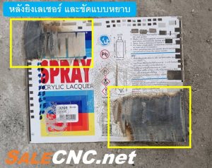 หลังยิง ยิงสนิมแผ่นสเปรย์ ด้วยเครื่องเลเซอร์ขจัดสนิม 2